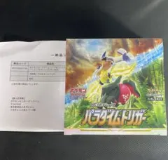 パラダイムトリガー未開封1BOXシュリンク付き。プロモパック1パック同梱 ポケモンカードゲーム ポケモンカード パラダイムトリガー BOX
