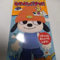 なかよしパラッパ パラッパラッパー 箱付き - メルカリ