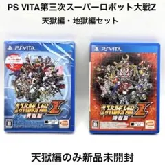 PS Vita 第3次スーパーロボット大戦Z 天獄篇・時獄篇 セット