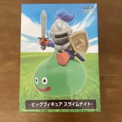 ドラゴンクエスト ビッグフィギュア スライムナイト