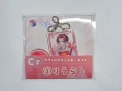 いれいす りうら アクリルスタンドキーホルダー