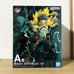 ヒロアカ 一番くじ 更に向こうへ 緑谷出久 フィギュア