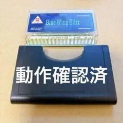 【WSC】ブルーウイングブリッツ ソフトのみ ワンダースワン