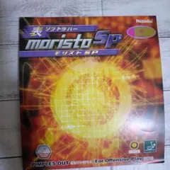 モリストSP