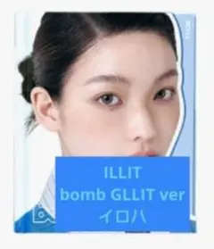 ILLIT イロハ 3rd Mini Album bomb GLLIT ver.