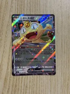 ニャースex RR 061 ムニキスゼロ