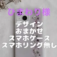 ひまわり様
