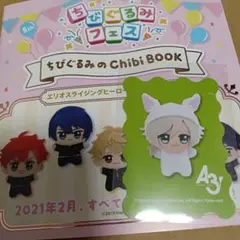ちびぐるみフェス　入場特典　A3　シトロン