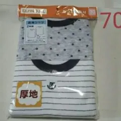 70cm 男の子長袖シャツ キルト肌着 星&ボーダー