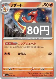 リザード　フレアヴェール