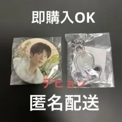 TXT 会場限定　カプセルトイ　テヒョン