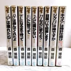 森博嗣　Gシリーズ　文庫本　11冊セット　シリーズ未完 新書判11冊セット森博嗣 Gシリーズ 全11冊 - メルカリ
