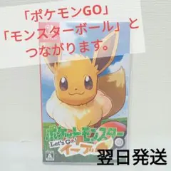 ポケットモンスター　LetsGO　イーブイ　NintendoSwitch