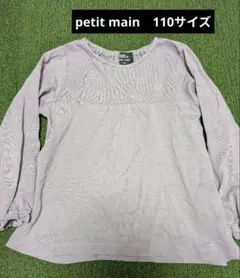 petit main(プティマイン) 長袖カットソー/ロンT ラベンダー ハート