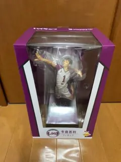 牛島若利 フィギュア　last賞