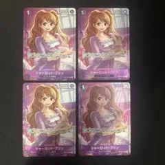 ワンピースカード シャーロット・プリン プロモ パラレル 4枚 マッチングバトル