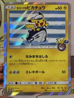 ヨコハマのピカチュウ：スペシャルBOX ポケモンセンターヨコハマ PROMO …