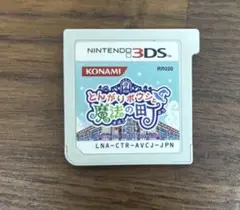 3DS とんがりボウシと魔法の町　ソフトのみ　中古美品