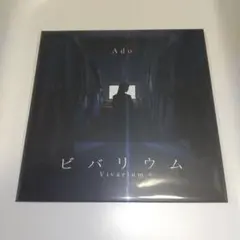 Ado ビバリウム 7インチレコード