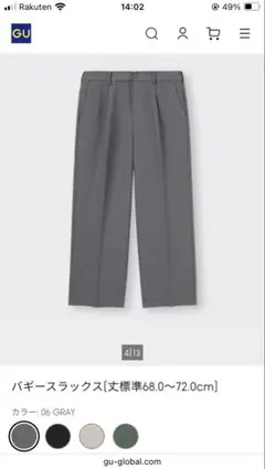 GU バギースラックス　06GRAY グレー　　Sサイズ