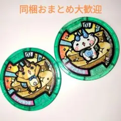 即購入可妖怪ウォッチ 妖怪メダル コマさんS コマじろうS 2枚セット Uメダル