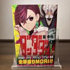 ダンダダン 1巻 初版 帯付き - メルカリ
