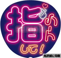 ネオン風うちわ 見えたらGoodして ファンサうちわ - メルカリ