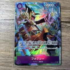 ワンピースカード　フォクシー　SRパラレル