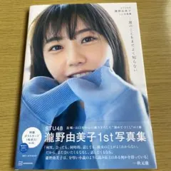 2026年最新】瀧野由美子 写真集の人気アイテム - メルカリ