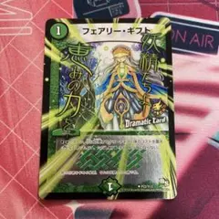 フェアリーギフト　プロモ フェアリー・ギフト【デュエルマスターズトレカお買得価格通販：CB