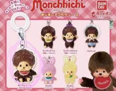 モンチッチめじるしチャーム モンチッチくん