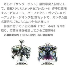 機動戦士ガンダムサンダーボルト 第5話 プレミアム 台本 抽選プレゼント 当選品 機動戦士ガンダムサンダーボルト 第5話 プレミアム 台本 抽選