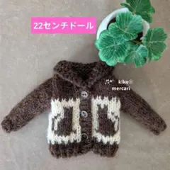 doll服’25　no147　22センチドール　セーター　アウトフィット　服