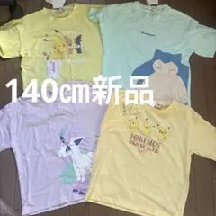 最終値下げ！新品140㎝ 女の子　ポケモン　Tシャツ　セット