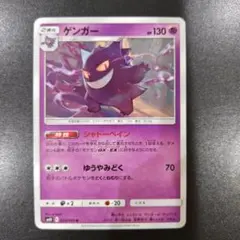 2026年最新】ゲンガー SM10 033/095の人気アイテム - メルカリ