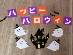 【ハロウィン 壁面飾り セット】保育園 幼稚園 装飾 おばけ こうもり お城