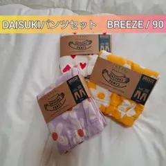 ★　新品【ブリーズ】ダイスキパンツセット 90　女の子 花柄　ハート