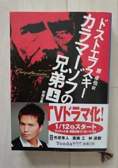 ドストエフスキー カラマーゾフの兄弟　上