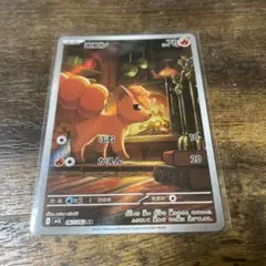 ポケモンカード ロコン AR