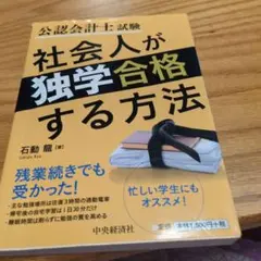 公認会計士 資格