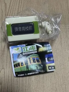 2026年最新】江ノ電 方向幕の人気アイテム - メルカリ