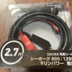 シーボーグ800/1200 マリンパワー専用 スーパーメガコード270Lのサムネイル