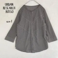 【美品】アーバンリサーチロッソ 変形ストライプ ブラウス 黒×ベージュ F