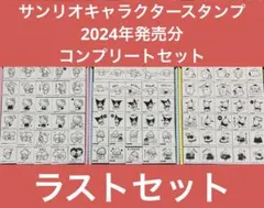 2026年最新】キキララスタンプセットの人気アイテム - メルカリ