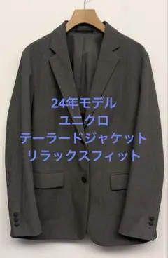 美品 24年モデル ユニクロ テーラードジャケット リラックスフィット グレーM