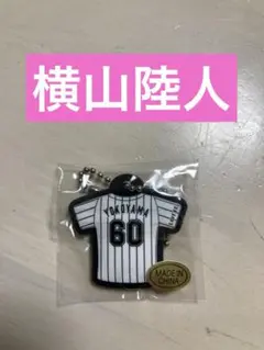 【新品】千葉ロッテマリーンズ　横山陸人　ミニユニラバーキーホルダー