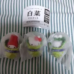 サンリオ　白菜マスコット　ハローキティ　マイメロディ　シナモロール