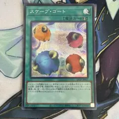 スケープゴート