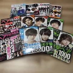 ヘアカタログ　雑誌　12冊セット　2015〜2019