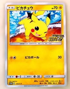 コメント無し、即購入OK☆ポケモンカード ピカチュウ プロモ プロモキャンペーン
